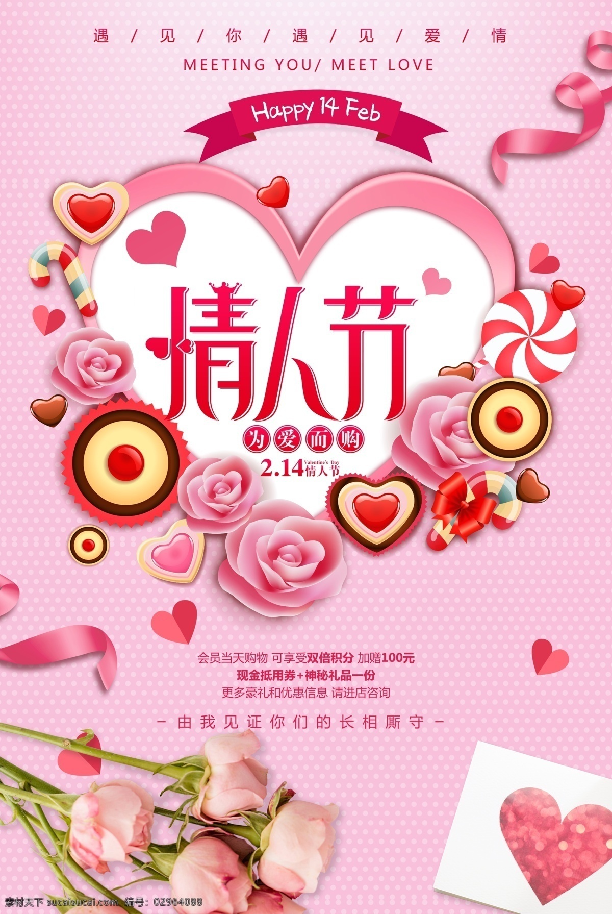 2018 粉色 創(chuàng)意 浪漫 情人節(jié) 促銷 宣傳海報 禮盒 化妝品 婚慶 214 情人節(jié)活動 情人節(jié)促銷 520 禮物 鮮花 玫瑰 白色情人節(jié) 告白 遇上 春節(jié) 珠寶鉆石 婚戒 婚禮母親節(jié) 女人節(jié) 女生節(jié) 粉色浪漫 浪漫情人節(jié)