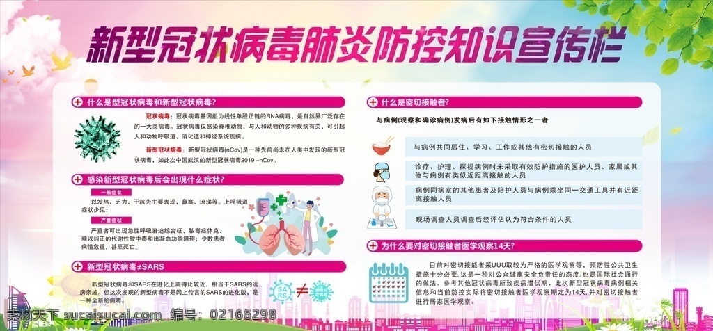 學(xué)校展板圖片 防控疫情 從我做起 疫情防控 防控疫情展板 學(xué)校防控疫情 校園疫情防控 校園防控疫情 疫情防控展板 眾志成城 抗擊疫情 萬眾一心 預(yù)防肺炎 預(yù)防新型冠狀 病毒 加油武漢 預(yù)防新型肺炎 冠狀病毒 戰(zhàn)勝冠狀病毒 疫情防控宣傳 新冠肺炎 抗擊疫情展板 抗擊疫情宣傳 新型冠狀病毒