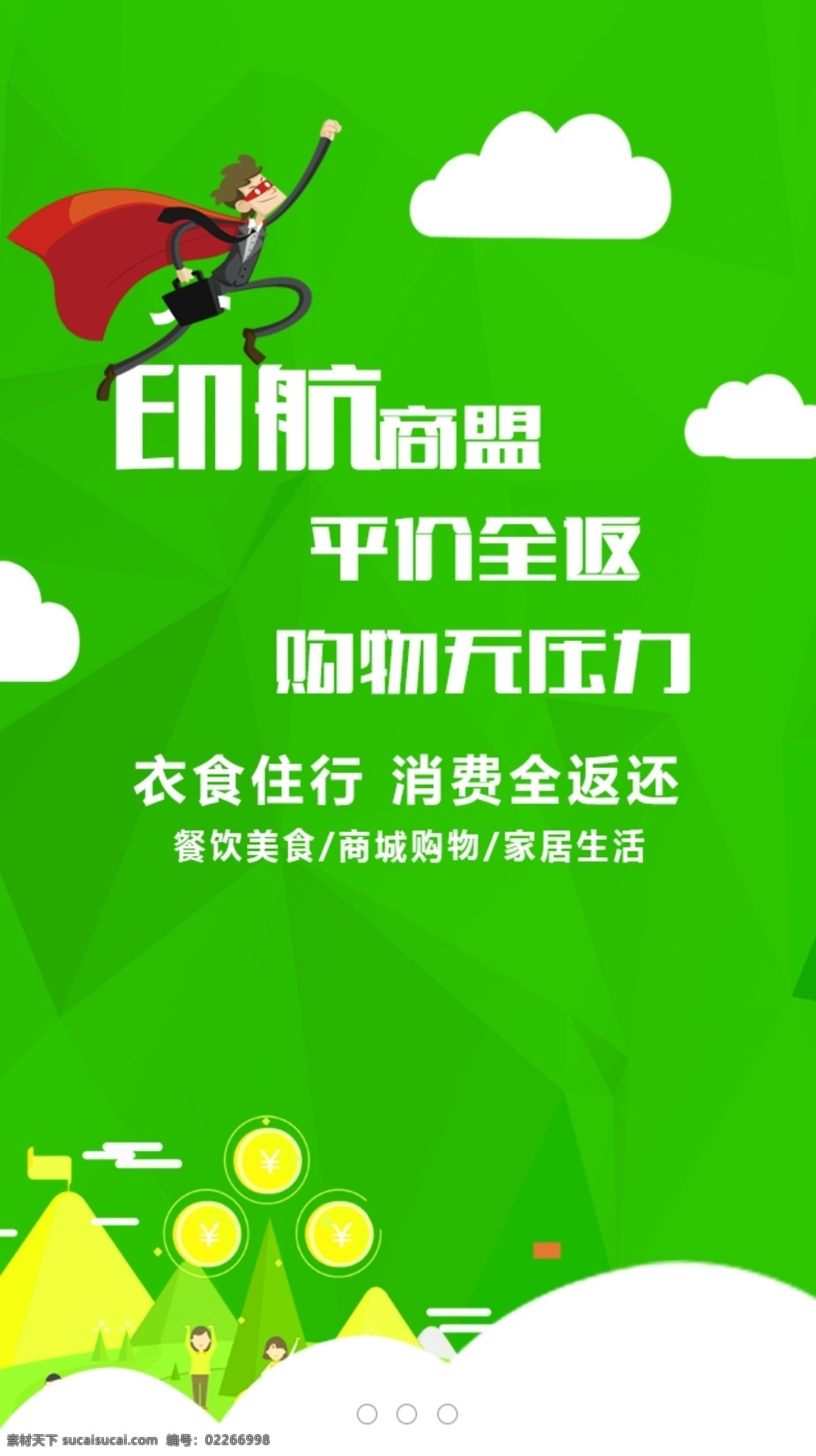 引導(dǎo)頁面 app引導(dǎo)頁 輪播圖 引導(dǎo) 登錄 app ui設(shè)計(jì)