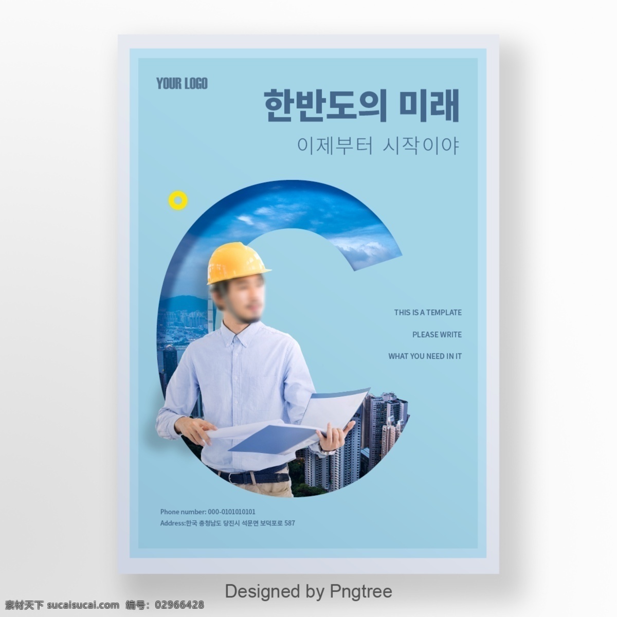 韩国 房地产 商业广告 海报 精髓 简单 建造 市 花园 商业 人 蓝色 字母