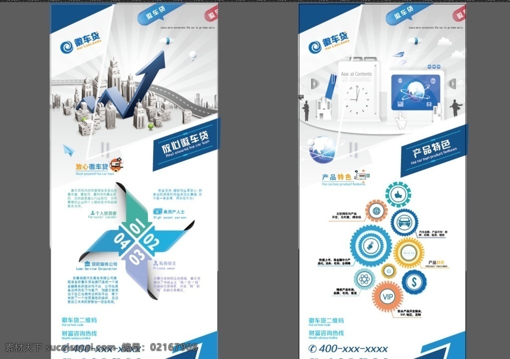 車貸易拉寶 企業(yè)宣傳 展架 商業(yè)x展架 易拉寶 企業(yè)文化 x展架 展板 宣傳單 展板模板