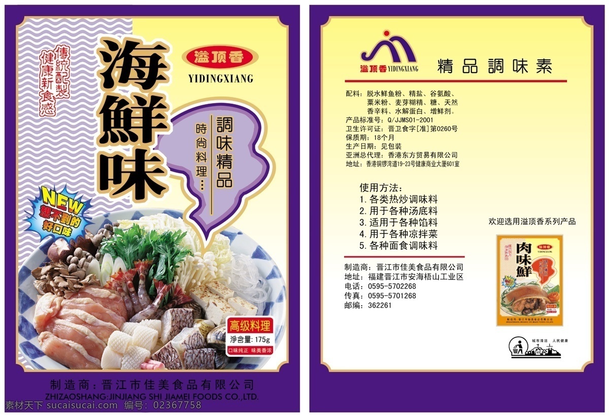 食品包裝設(shè)計(jì) 包裝模板 分層素材 格式 psd格式 設(shè)計(jì)素材 食品包裝 psd源文件 白色