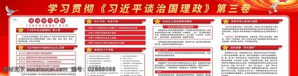 治国理政 第三卷图片 第三卷 第3卷 治国理政解读 治国理政展板 治国理政宣传 谈治国理政 2020 党建 展板 宣传 党建宣传栏 党建宣传展板 关键词 党建展板 展板宣传栏 海报展板