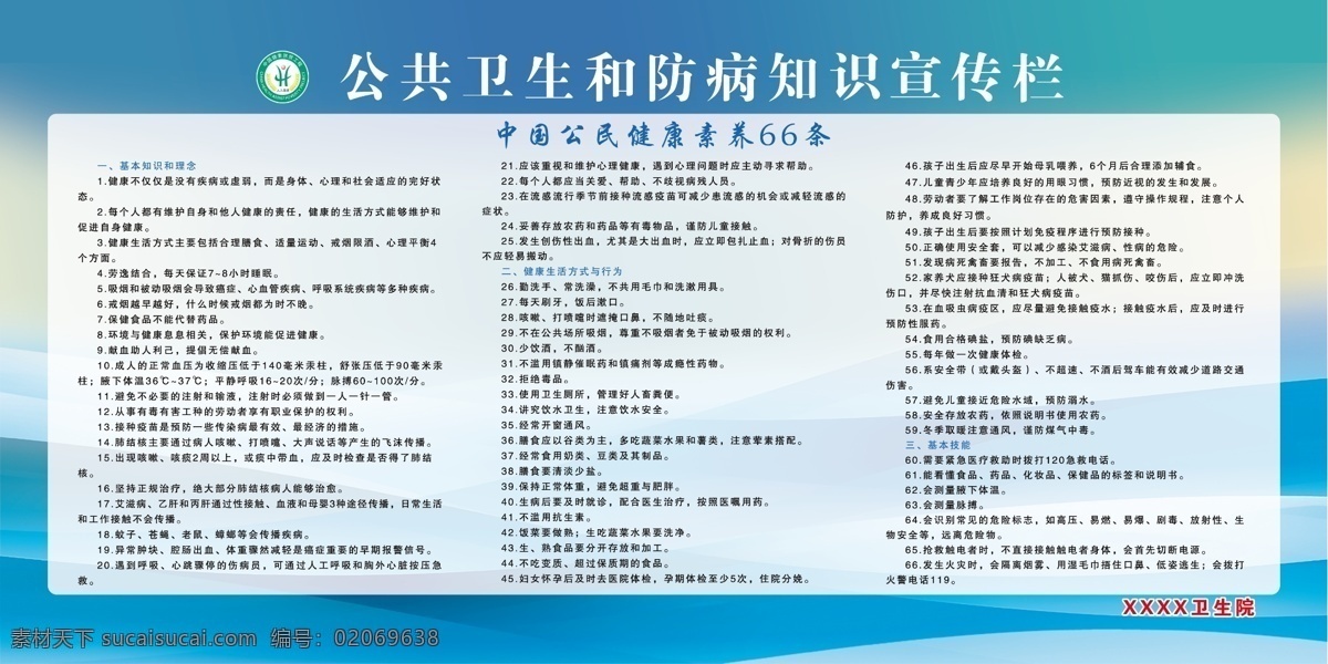 健康 扶贫 公共卫生 防病 知识 宣传 素养 条 健康扶贫 宣传栏 防病知识 分层