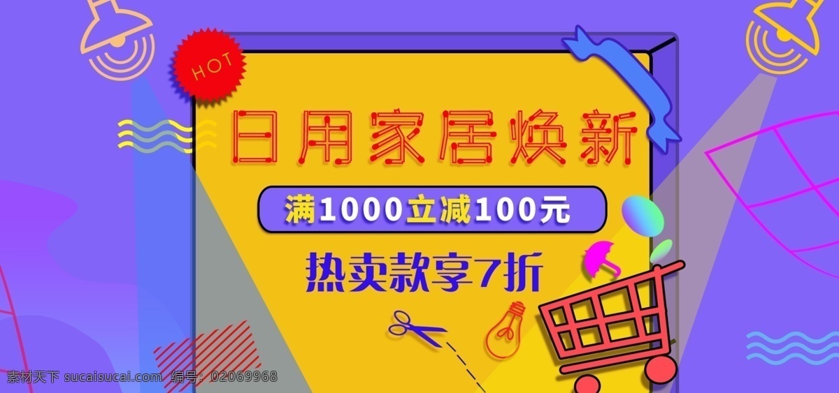 天貓 淘寶 日用 家居 幾何 趣味 首頁(yè) banner 活動(dòng)促銷 簡(jiǎn)約 無(wú)味 日用家居 洗護(hù)