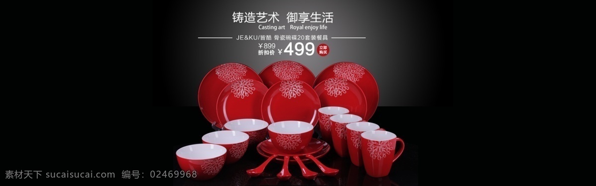 陶瓷首焦圖 陶瓷 淘寶素材 淘寶設(shè)計(jì) 淘寶模板下載 黑色