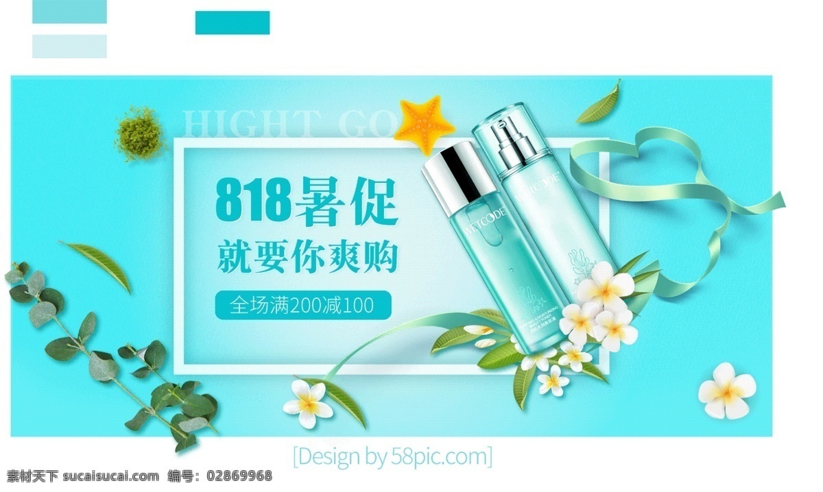 美 妝 洗 護(hù) 化妝品 清新 電商 banner 模板 美妝洗護(hù) 爽購(gòu) 天貓 淘寶