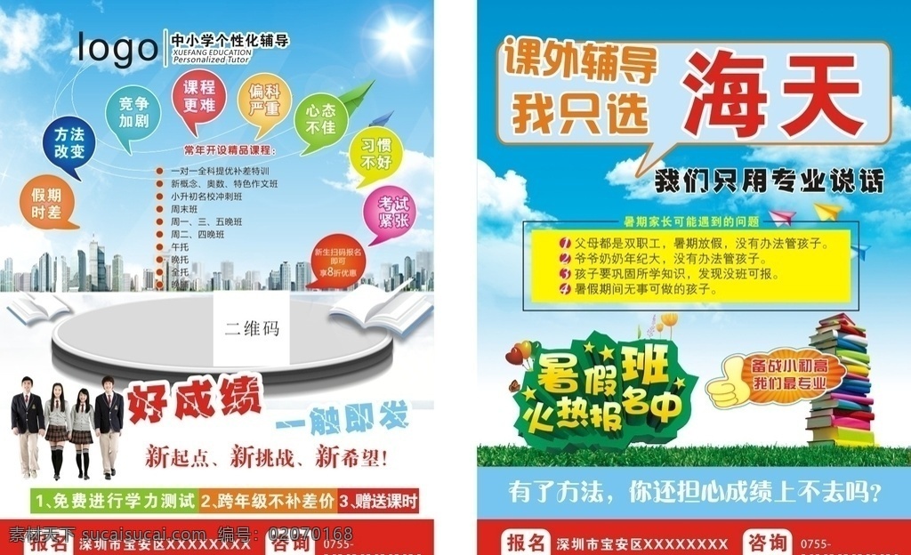 教育宣傳單 教育 補習(xí) 培訓(xùn) 沖刺班宣傳單 培訓(xùn)班宣傳單 輔導(dǎo)班 課后班 小升初 學(xué)習(xí) 宣傳單 學(xué)習(xí)宣傳單 dm單 學(xué)習(xí)小孩 學(xué)習(xí)環(huán)境 dm宣傳單