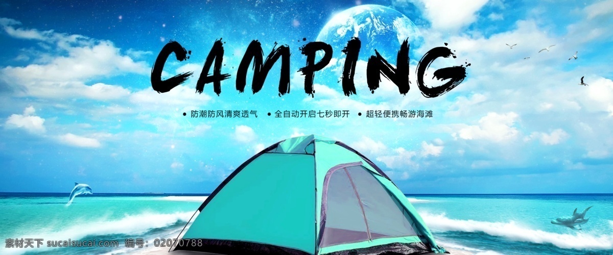 簡(jiǎn)約 大氣 小 清新 創(chuàng)意 戶外 旅游 帳篷 全 屏 海報(bào) 天貓 淘寶 banner 唯美 大氣磅礴 背景 圖 藍(lán)天 白云 碧水 青山 產(chǎn) 輪 播
