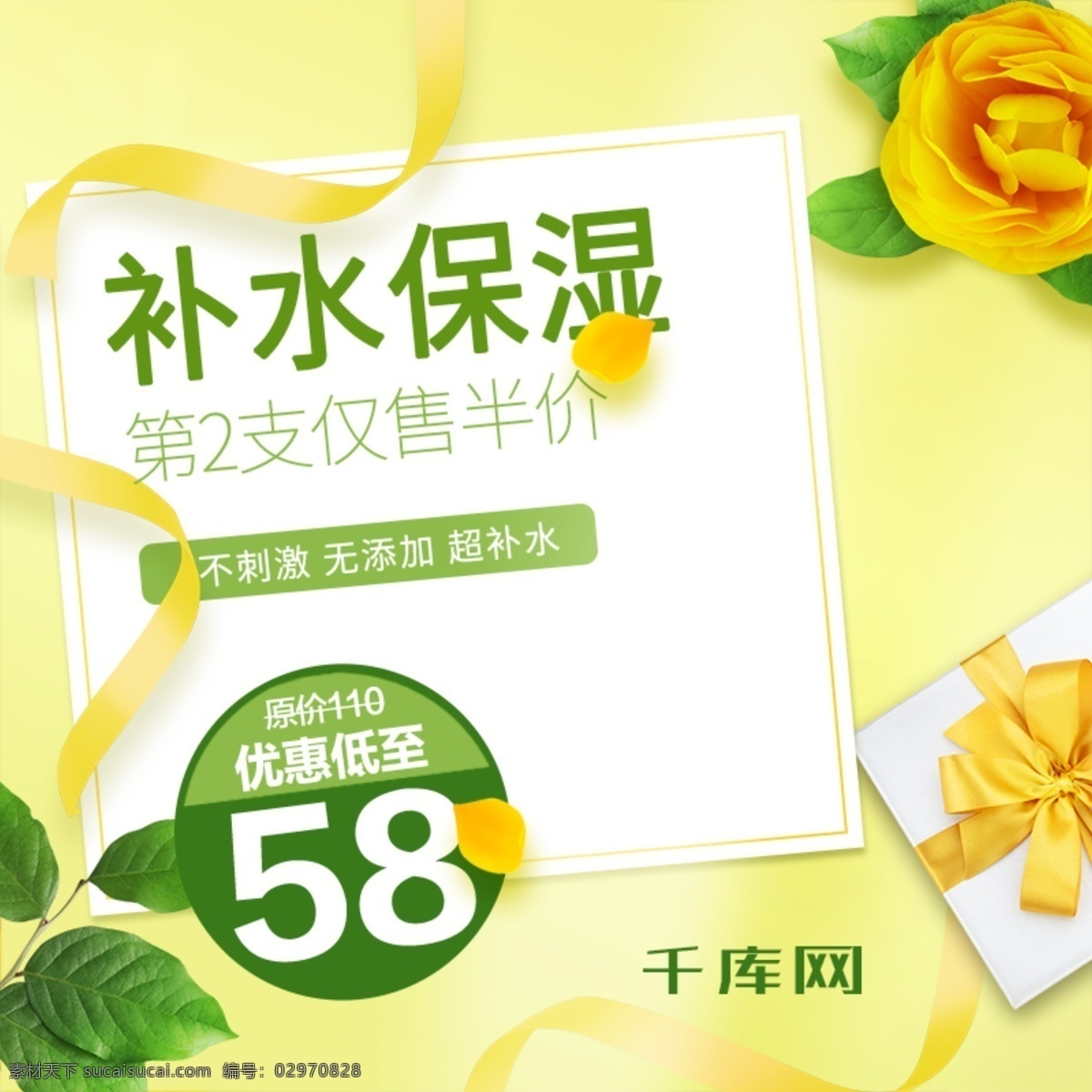 電商 淘寶 黃色 清新 爽膚水 模板 主 圖 千庫原創(chuàng) 主圖 護膚品 浪漫 綠色