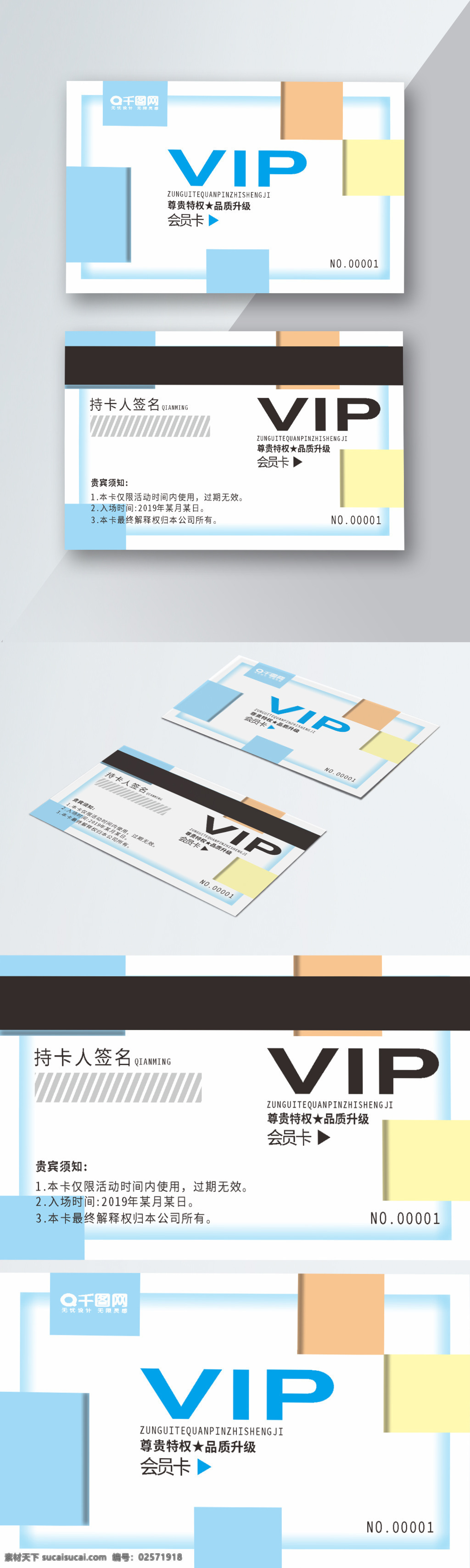 三 色块 风格 会员卡 商用会员卡 清澈蓝 三色块风格 公司会员卡 风格化