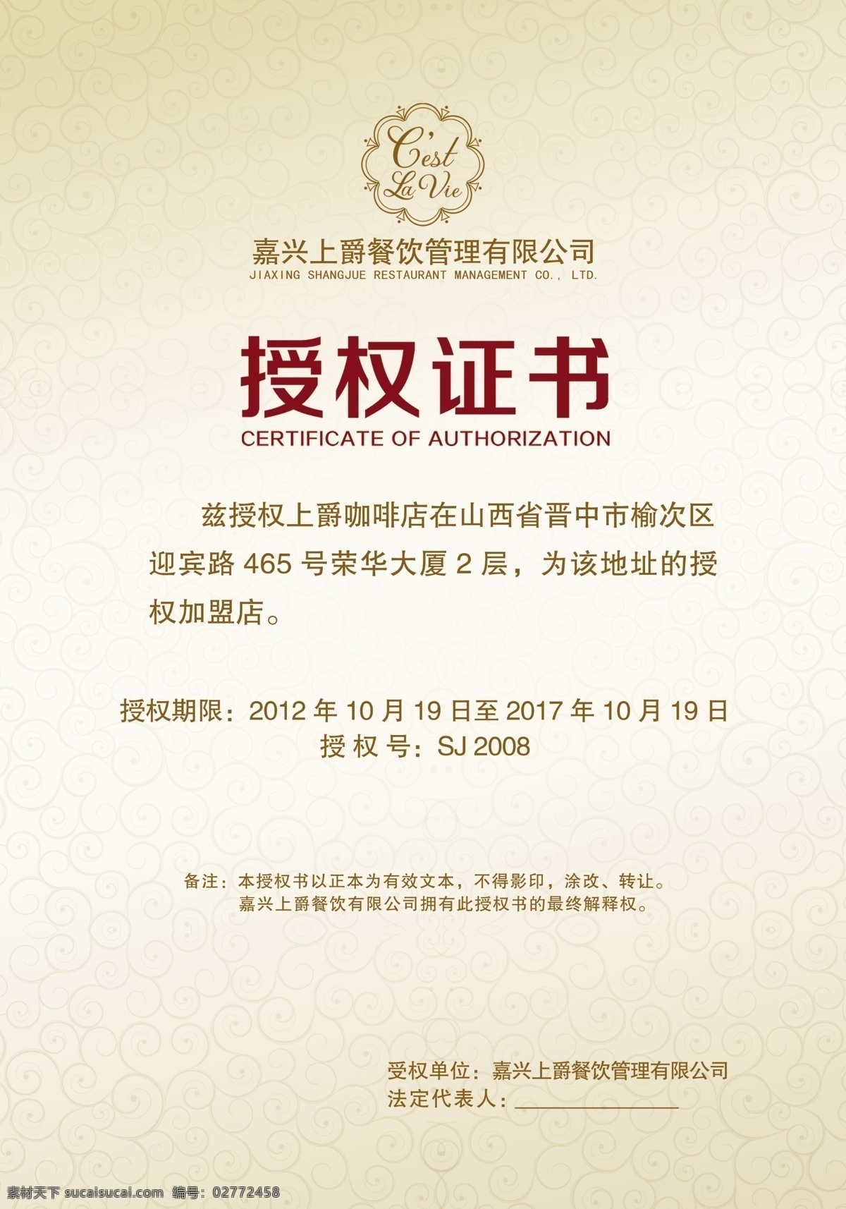 咖啡店 加盟 授權(quán) 證書 花紋 金邊 相框 上 爵 咖啡 logo psd源文件