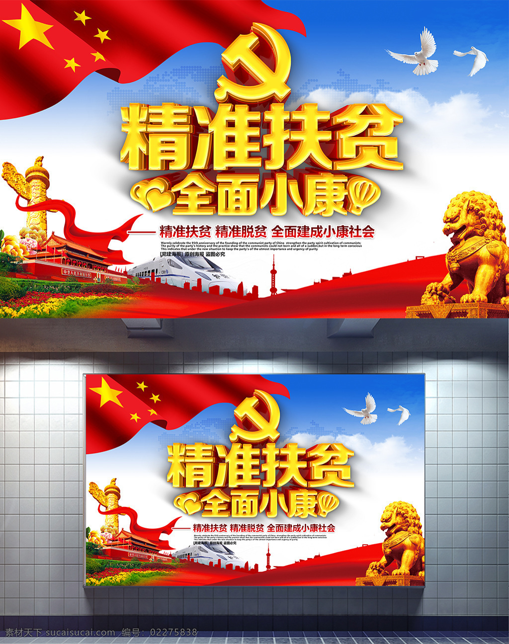 精美 通用型 精準(zhǔn) 扶貧 脫貧 黨建 精準(zhǔn)扶貧 精準(zhǔn)扶貧展 精準(zhǔn)扶貧海報(bào) 六個(gè)精準(zhǔn)扶貧 精準(zhǔn)扶貧宣傳 精準(zhǔn)扶貧看板 精準(zhǔn)扶貧板報(bào) 精準(zhǔn)扶貧掛畫(huà) 扶貧標(biāo)語(yǔ) 扶貧口號(hào) 精準(zhǔn)脫貧