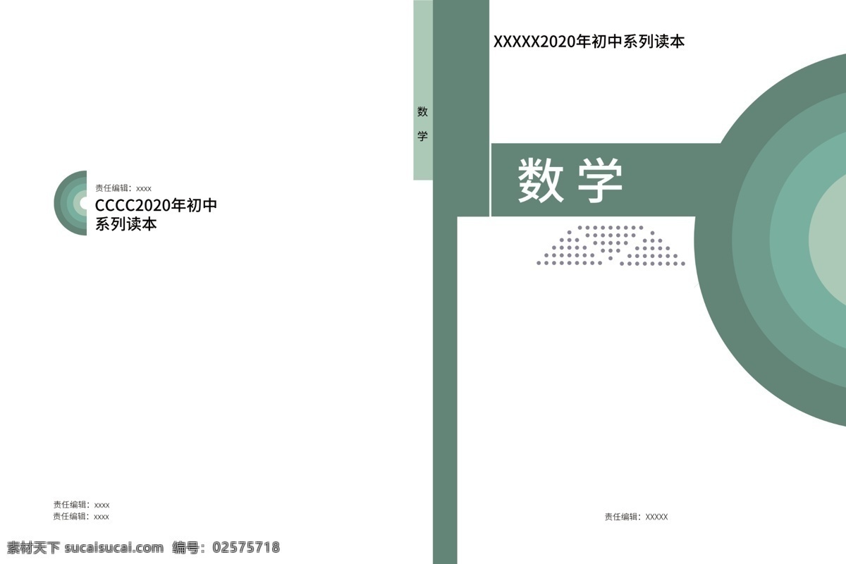 簡(jiǎn)約封面設(shè)計(jì) 教育 學(xué)校 封面 簡(jiǎn)約 簡(jiǎn)約封面 數(shù)學(xué)封面 ps 教育封面 畫(huà)冊(cè)設(shè)計(jì)