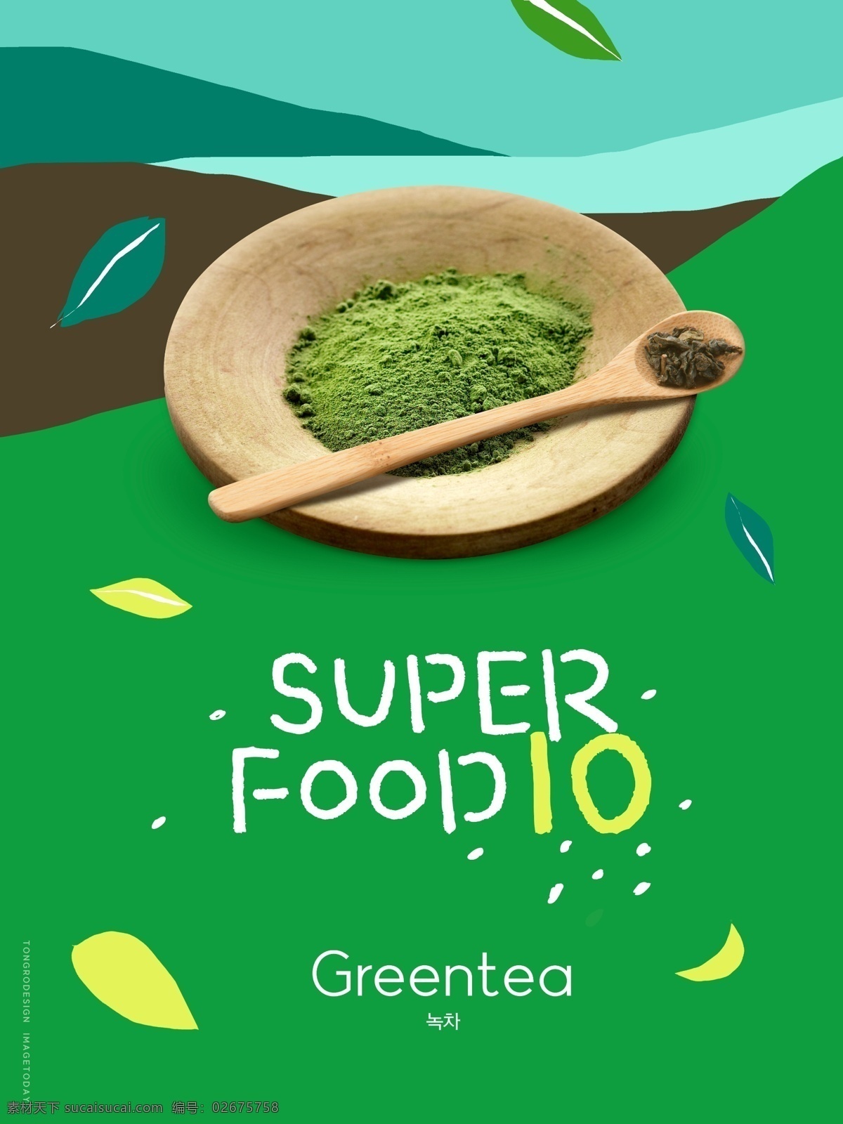 抹 茶 粉 海报 韩国 生鲜 粮油 蔬果 素材海报 超市海报 韩国海报 超市招贴 超市广告