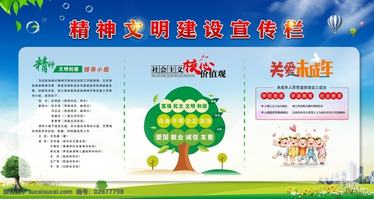精神文明 宣傳欄 精神 文明 版面 天空 草地 亮光