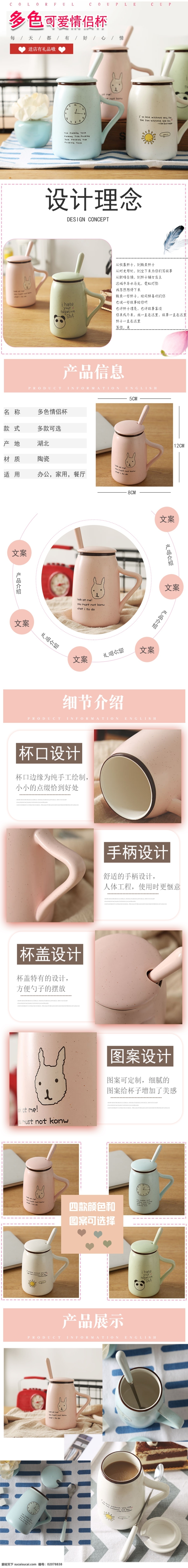 粉白色 小 清新 情侣 杯子 促销 详情 页 淘宝 模板 小清新 详情页 电商 多色 粉色 白色 活动 日用杯子 情侣杯