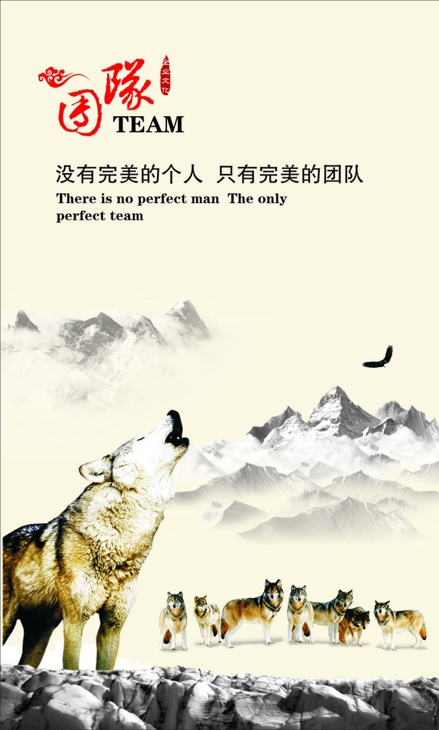 辦公室 企業(yè) 文化 墻 企業(yè)文化墻 狼群 團(tuán)隊(duì) 山
