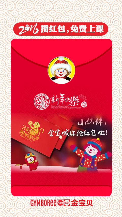 攢 紅包 app 金寶貝 攢紅包 免費(fèi)上課 h5 紅色