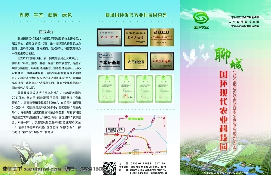采摘園 生態(tài)園 三折頁(yè) dm單 海報(bào)