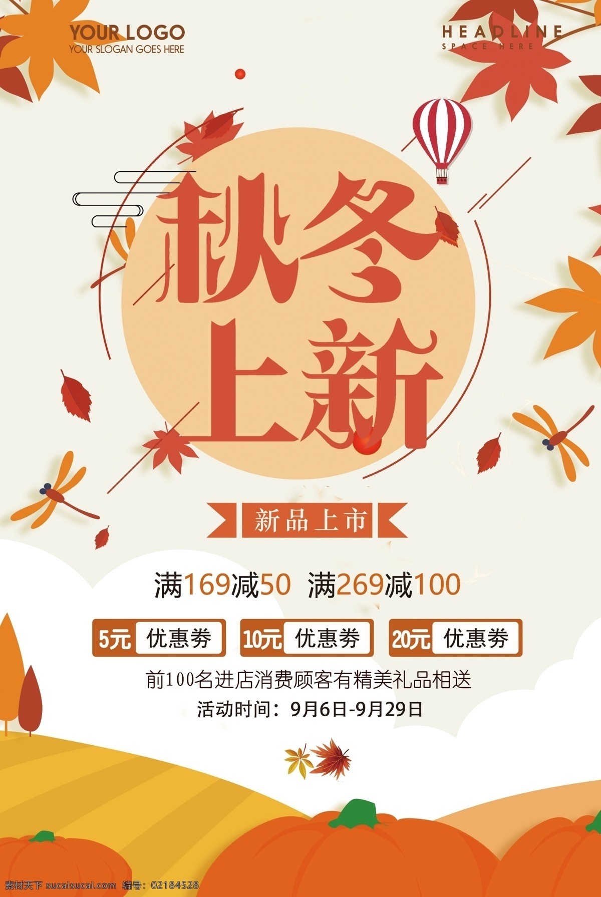 秋冬 上 新 促銷 海報(bào) 秋冬上新 新品上市 秋季換新 感恩回饋 折扣 搶購(gòu) 電商 黃色 優(yōu)惠 上新 促銷海報(bào)