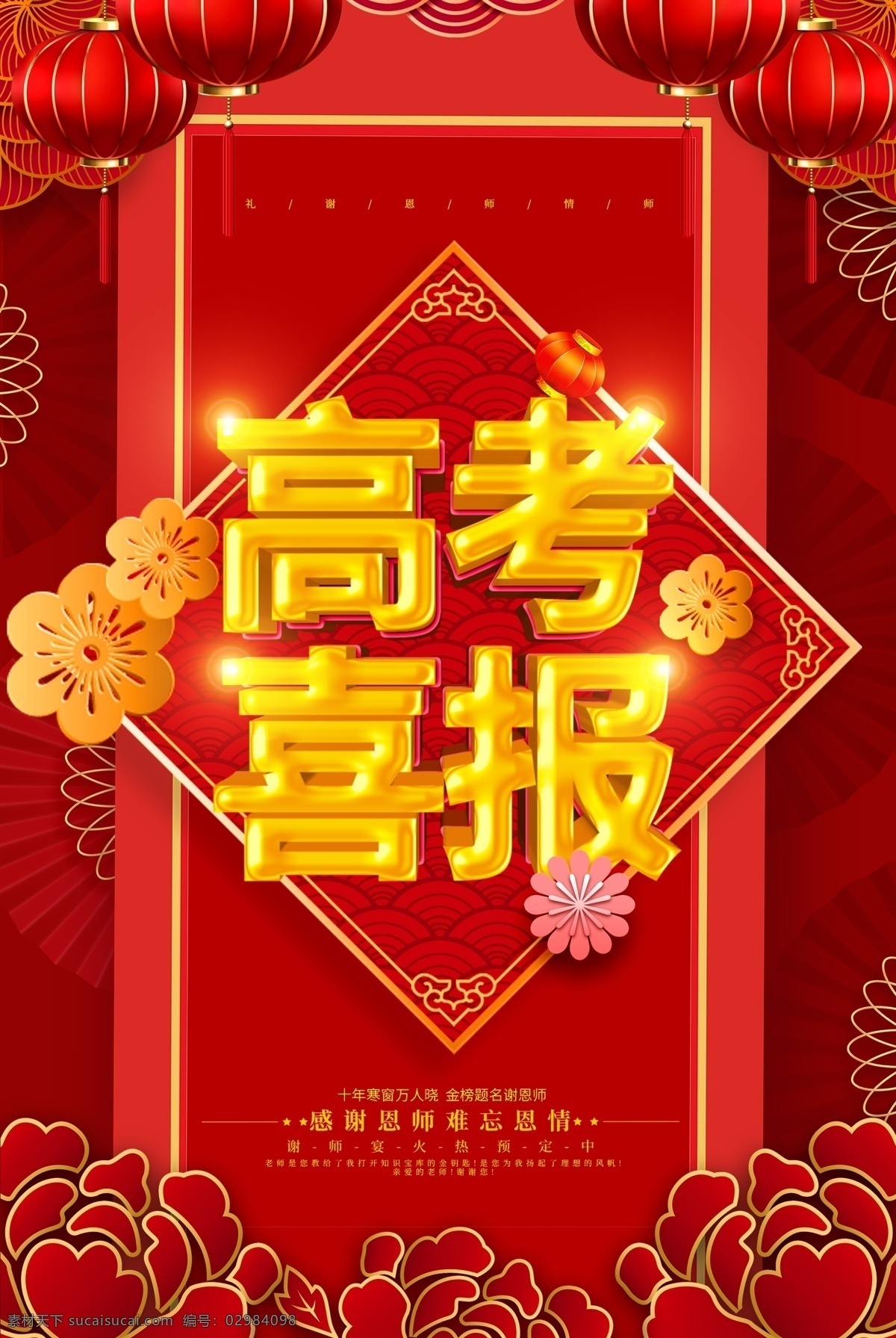 高考喜報 金榜題名 金榜題名背景 狀元 狀元宴 狀元酒 高考狀元 高考光榮榜 考試光榮榜 中考狀元 高考 紅色背景 舞臺背景 喜報 紅色喜報 喜榜 排行榜 喜慶 2019高考 高考背景 中考 喜報海報 高考喜榜 光榮榜 榮譽榜