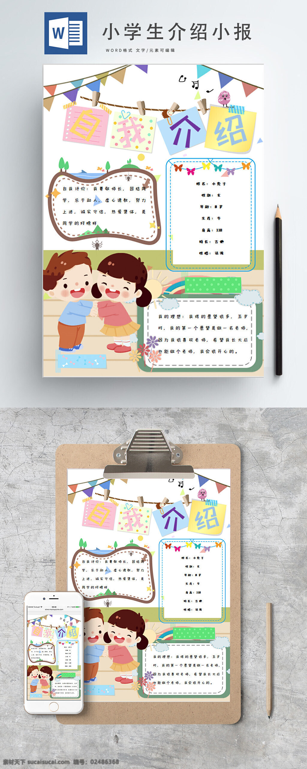 小学生 自我 介绍 word 小报 自我介绍 可爱 清新 梦想 学科手抄报