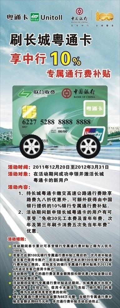中行 粵 通卡 x 展架 中國(guó)銀行 百年中行 粵通卡 長(zhǎng)城粵通卡 專屬 通行費(fèi) 補(bǔ)貼 unitoll 聯(lián)合收費(fèi) 公路 激活 長(zhǎng)城 中行各網(wǎng)點(diǎn) 客 服 熱線 享10 活動(dòng) 矢量
