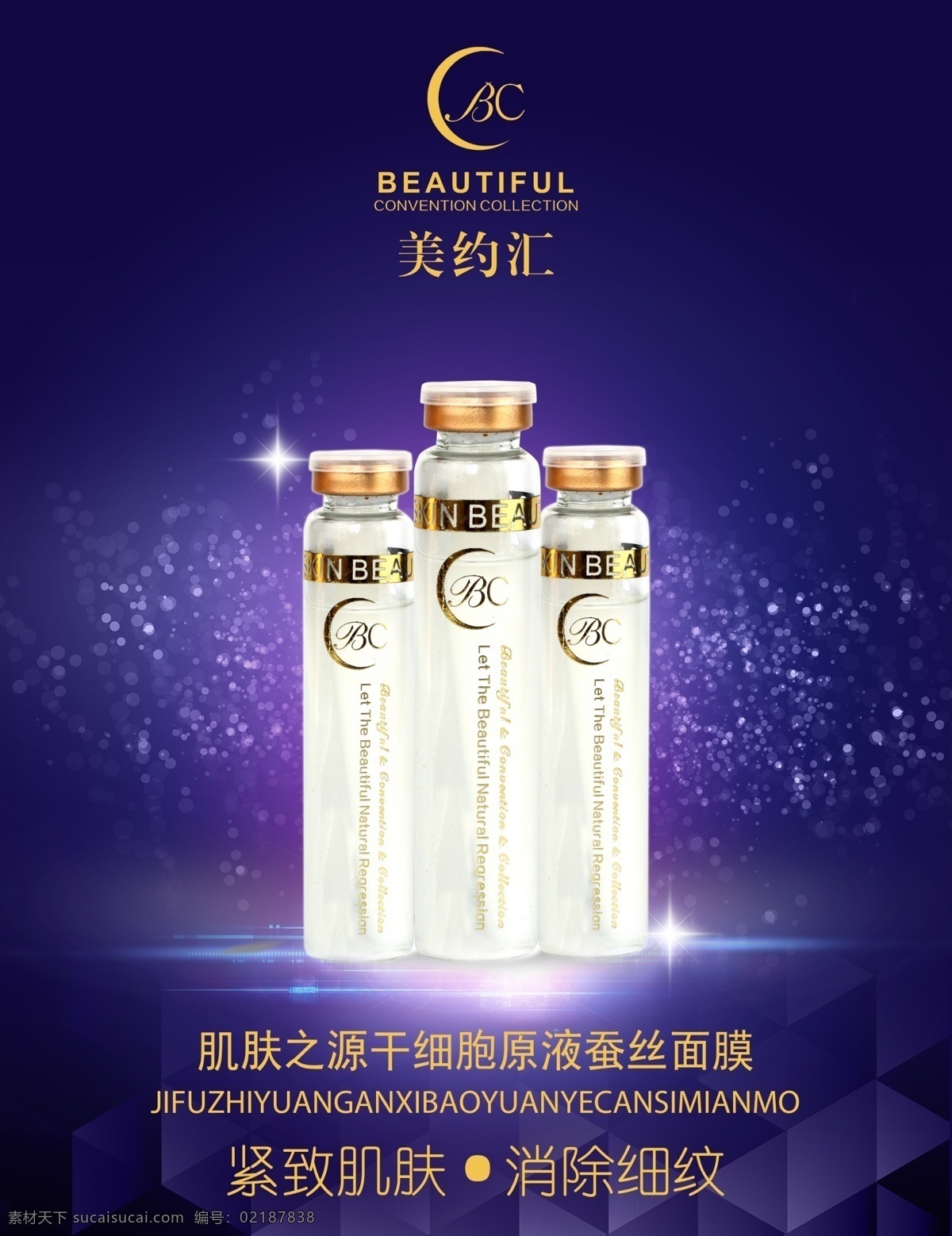 蠶絲 面膜 高檔 海報(bào) 分層 蠶絲面膜 高檔海報(bào) 護(hù)膚品 緊致肌膚 藍(lán)色