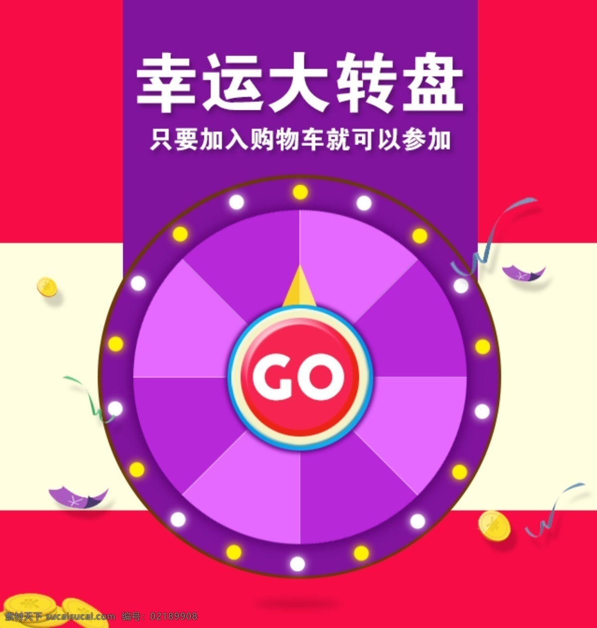 大轮盘 轮盘 转盘 幸运大转盘