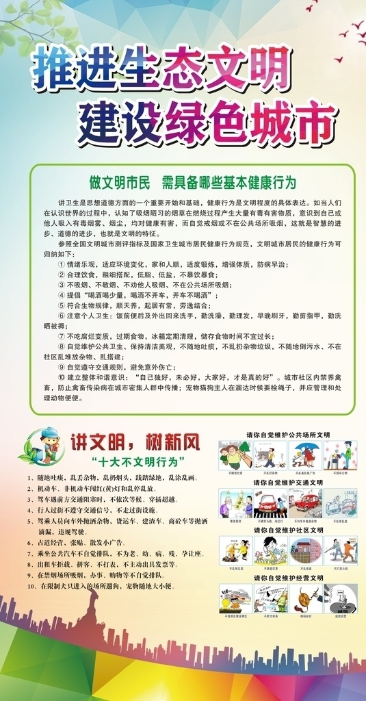 生態(tài)文明展板 創(chuàng)建 生態(tài)文明 城市宣傳標語 創(chuàng)建生態(tài)城市 創(chuàng)建文明城市 創(chuàng)建衛(wèi)生城市 生態(tài)環(huán)保城市 生態(tài)城市展板 生態(tài)城市標語 生態(tài)城市宣傳 生態(tài)城市圍檔 生態(tài)城市墻畫 文明城市展板 文明城市標語 文明城市宣傳 文明城市墻畫 衛(wèi)生城市展板 衛(wèi)生城市標語 衛(wèi)生城市宣傳 衛(wèi)生城市 環(huán)保城市 生態(tài)文明城市