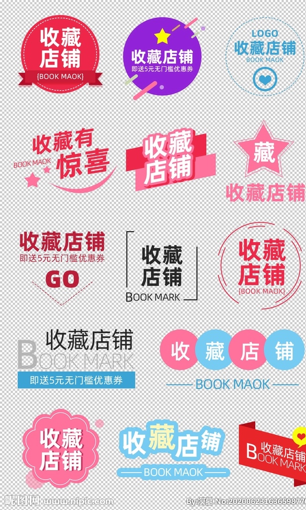 淘寶 天貓 收藏 店鋪 文案 字體 店鋪收藏 收藏有禮 關(guān)注有禮 收藏店鋪 文字排版 字體排版 首頁裝修 淘寶界面設(shè)計(jì) 促銷標(biāo)簽