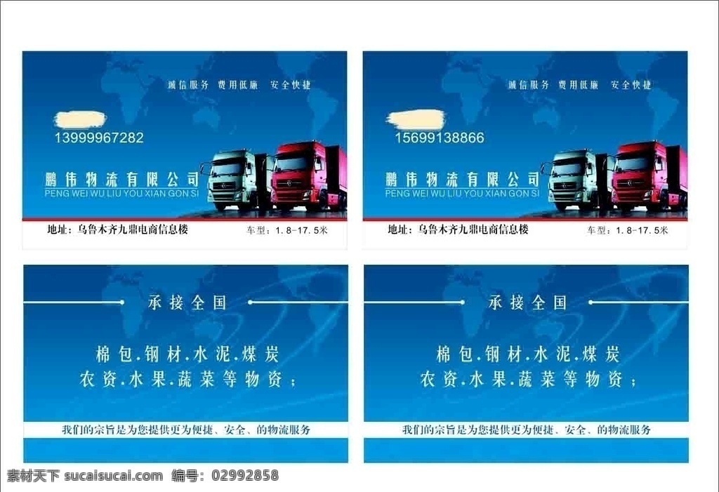 物流公司名片 物流名片 名片設(shè)計 名片排版 卡車名片 名片設(shè)計宣傳 貨車名片 印刷宣傳 廣告設(shè)計設(shè)計