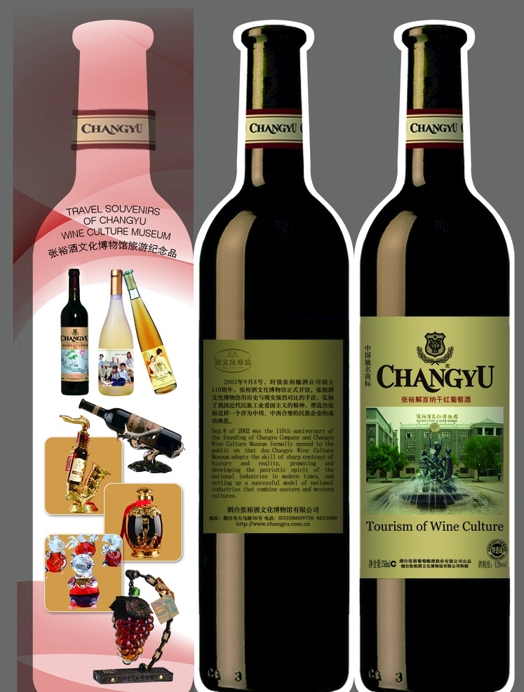 张裕 酒文化 之旅 异形 酒瓶 折页 红酒 异形折页 葡萄酒 dm宣传单