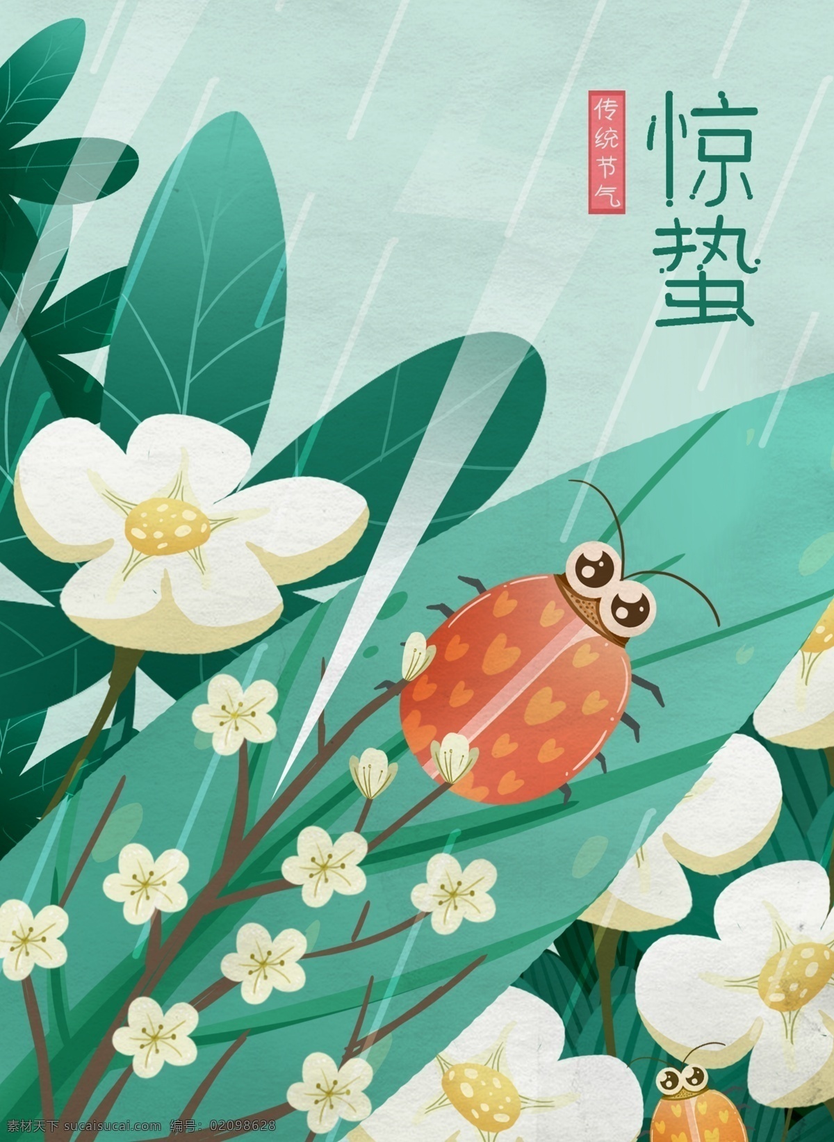 二十四節(jié)氣 驚蟄 雨 中 瓢蟲(chóng) 插畫(huà) 花卉 植物 閃電 下雨 春雨 雨天 節(jié)氣圖 七星瓢蟲(chóng) 微信配圖 banner 配 圖 朋友圈配圖 廣告插畫(huà)