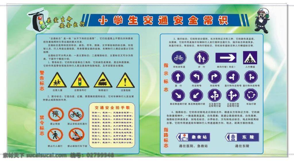 版面設(shè)計背景 交通宣傳海報 高清 小學生 交通知識 宣傳海報 白色