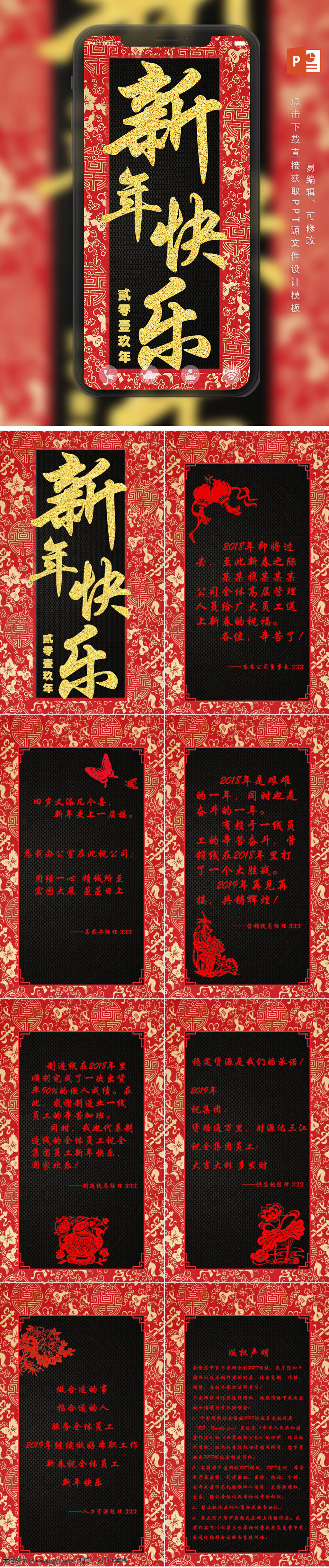 新年 賀歲 祝福 年終 喜慶 剪紙 2019 黑金系列 沉穩(wěn)大氣 通用 公司賀歲 拜年ppt 部門賀歲 傳統(tǒng)風(fēng)