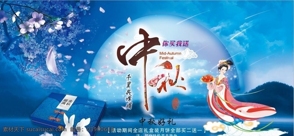 中秋節(jié) 藍色 夢幻 海報 中秋 中秋海報 中秋節(jié)海報 中秋廣告 中秋賀卡 中秋展板 月滿中秋 中秋佳節(jié) 歡度中秋 中秋促銷 中秋情 中秋禮 中秋背景 中秋素材 中秋展架 中秋易拉寶 中秋活動 中秋宣傳單 中秋單頁 晚會背景 中秋主題 淘寶中秋 中秋晚會 中秋傳單 中秋吊旗 中秋國慶 月圓中秋 中秋藍色海報