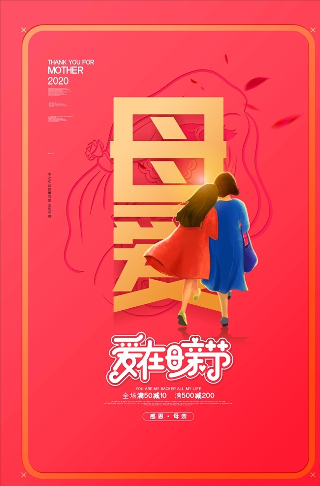 母親節(jié) 海報(bào) 母親節(jié)快樂(lè) 約惠母親節(jié) 愛(ài)在母親節(jié) 感恩母親節(jié) 母親節(jié)促銷(xiāo) 母親節(jié)漫畫(huà) 母親節(jié)背景 母親 母親節(jié)活動(dòng) 母親節(jié)展架 母親節(jié)宣傳單 母親節(jié)感恩 母親節(jié)來(lái)了 母子插畫(huà) 母親節(jié)展板 母親節(jié)賀卡 母親節(jié)海報(bào) 母親節(jié)禮物 母親節(jié)素材 母親節(jié)廣告 母親節(jié)dm單 感恩母愛(ài) 感懷母恩 媽媽辛苦