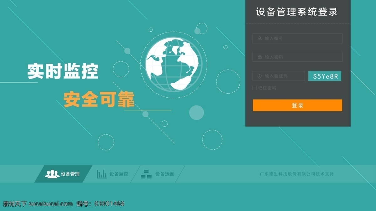 管理系統(tǒng) 登錄頁 管理界面 科技背景 藍色背景 應用登錄 背景素材 分層