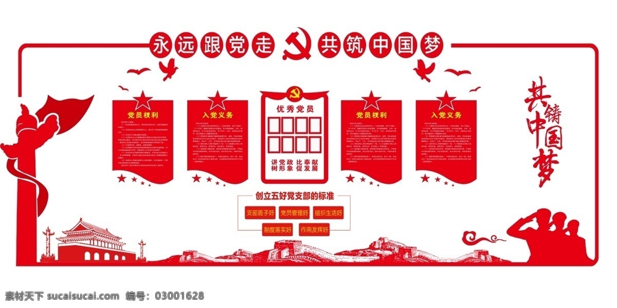 黨政文化墻 文化墻 黨政 廉潔 黨 黨建 黨建文化 黨建文化墻 形象墻造型