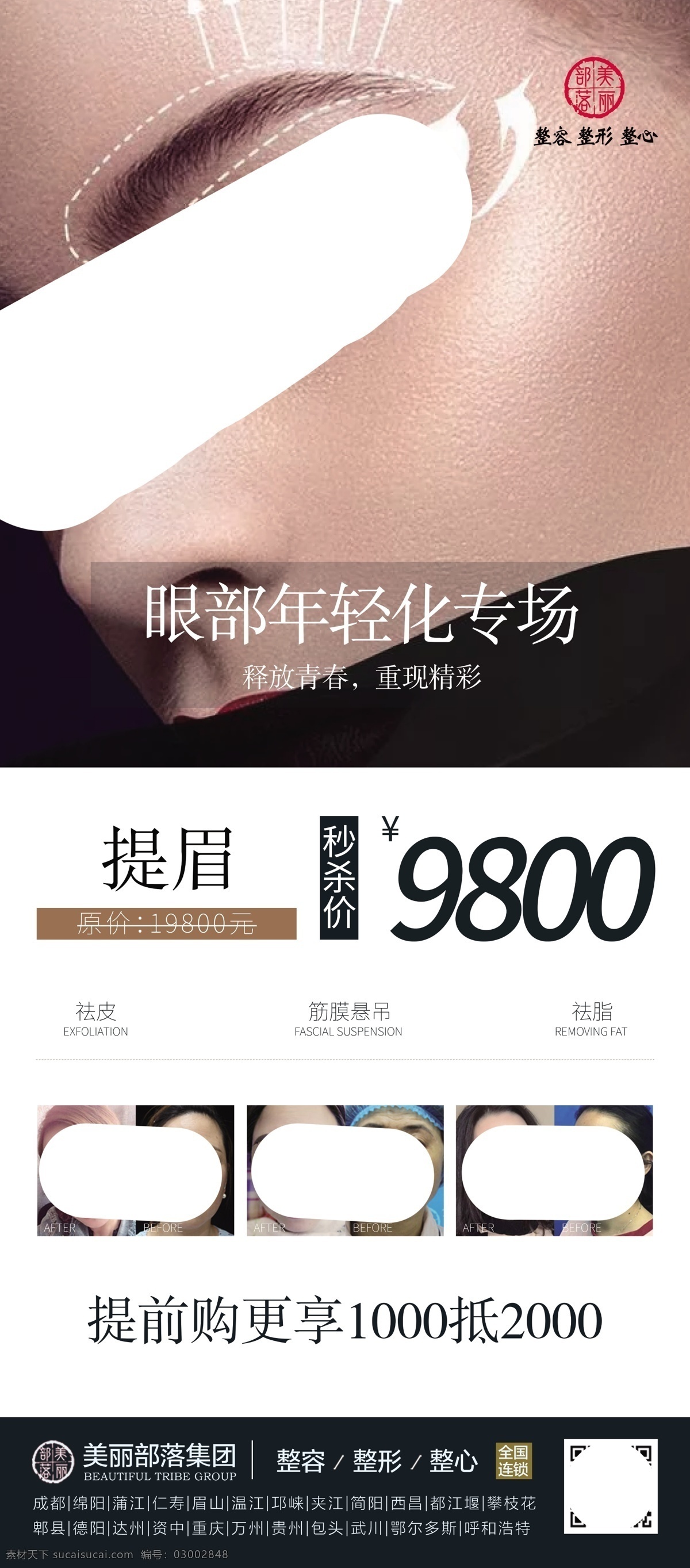 整形美容 展架 整形 百 問 整形活動 面部微整形 抗衰老廣告 減齡廣告 逆齡廣告 年輕化廣告 面部年輕化 整形美容海報 美容海報 整形海報 整形醫(yī)院 醫(yī)美海報 高端海報 微雕 美顏術(shù) 開業(yè)海報 門型展架 美容活動 x展架 gsdou