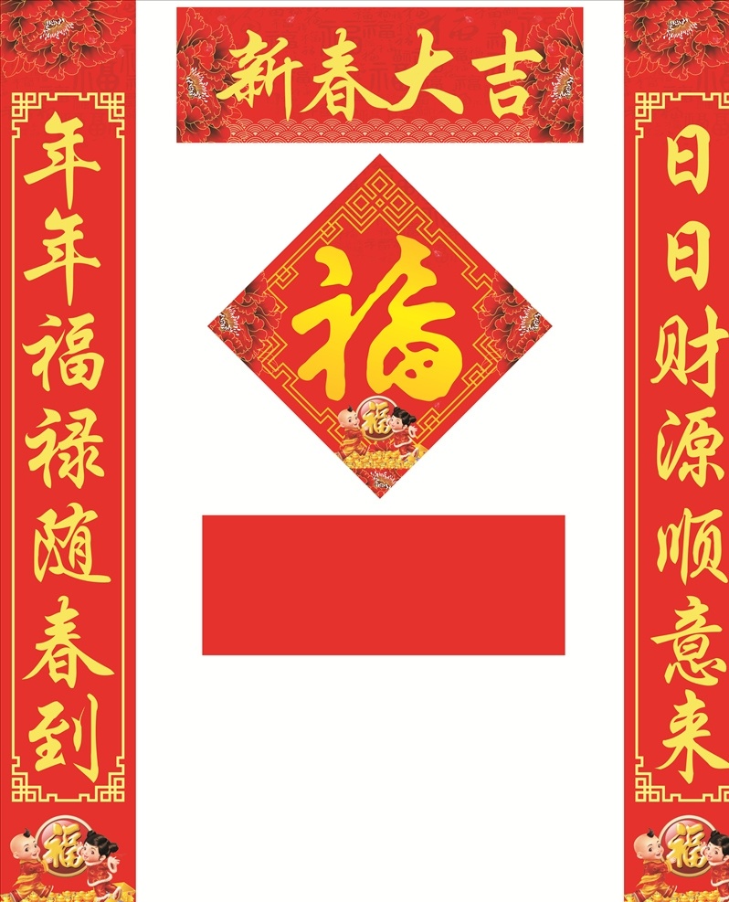 對聯(lián) 春聯(lián) 喜慶背景 橫幅 福 春節(jié)對聯(lián) 鼠年春聯(lián) 鼠年對聯(lián) 新春對聯(lián) 2020 鼠年 新春 對聯(lián)設(shè)計 春聯(lián)設(shè)計 福字 對聯(lián)廣告設(shè)計 2020對聯(lián) 2020春聯(lián) 鼠年吉祥 新年正門裝飾 新年對聯(lián) 春節(jié) 鼠年對聯(lián)模板 對聯(lián)素材 鼠年春節(jié)對聯(lián) 新年喜慶素材 紅包