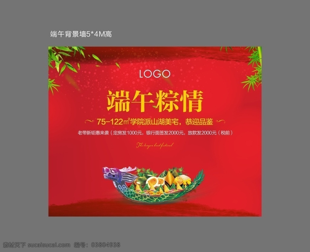端午 粽子 龍舟 地產(chǎn)活動 地產(chǎn) 活動