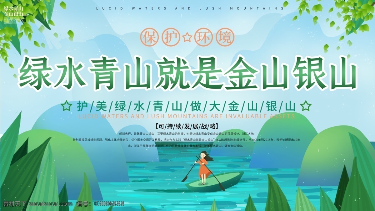 保護(hù) 環(huán)境 社會(huì) 公益活動(dòng) 海報(bào) 素材圖片 保護(hù)環(huán)境 公益 活動(dòng) 宣傳 展板模板