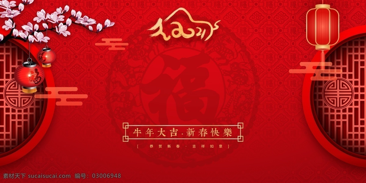 紅色 喜慶 背景圖片 紅色喜慶 紅色背景 中國風 牛年 牛元素 牛年快樂 分層