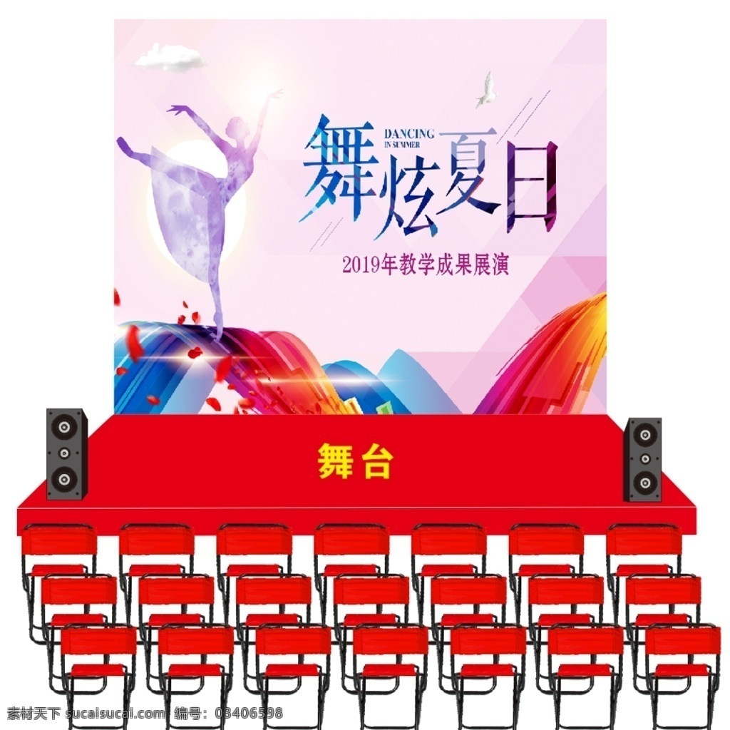 簡(jiǎn)易 舞臺(tái) 效果圖 簡(jiǎn)易舞臺(tái)背景 布場(chǎng)安裝效果 折疊凳音響 演出舞臺(tái)布置 桁架背景地毯