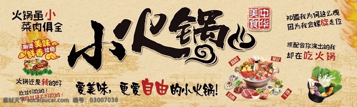 小火鍋圖片 火鍋 小火鍋海報 火鍋店形象墻 火鍋美食 中華美食 生活百科 餐飲美食