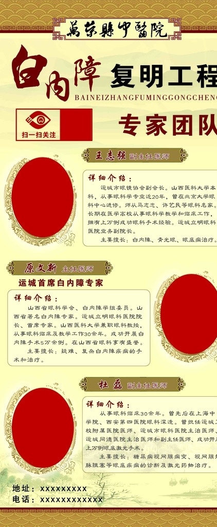 醫(yī)院展架 白內(nèi)障 醫(yī)院 專家團(tuán)隊(duì) 中國(guó)風(fēng) 復(fù)古