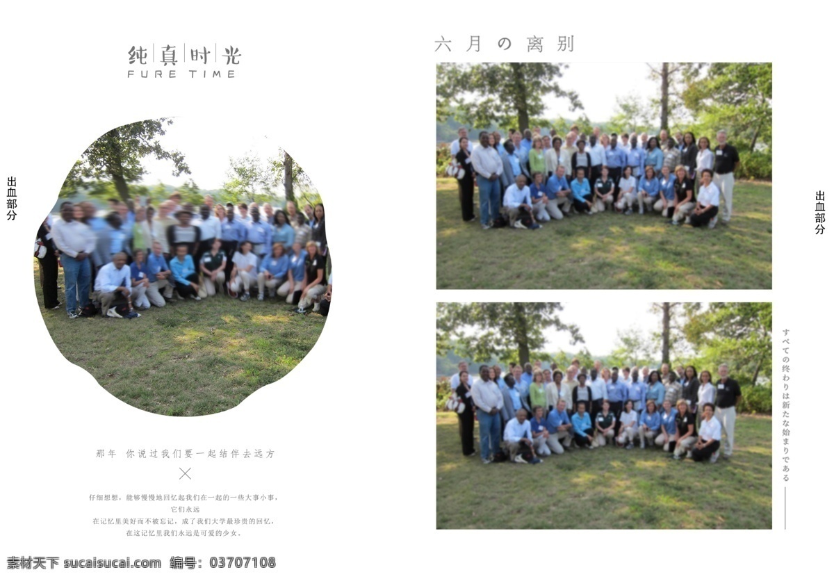 畢業(yè)季 青春相冊 畢業(yè) 相冊 青春 大學(xué)生 分層